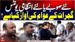 New Provinces or Administrative Units? What Do the People of Gujrat Want?