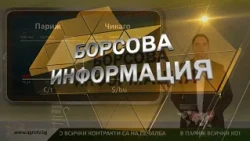 Борсовата информация по АГРО ТВ на 9 октомври