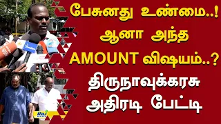 பேசுனது உண்மை..! ஆனா அந்த AMOUNT விஷயம்..?  #NaveenArasu #NaveenArasuCase