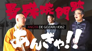 Angya de Gozaru!! #362 Manshu-in Monzeki Angya!! (Aired April 27, 2025)