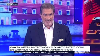 ΠΑΡΕΜΒΑΣΕΙΣ Ι 07-09-26