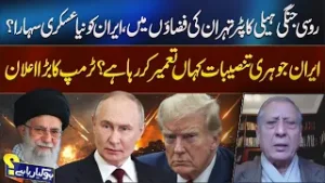 Где Иран построил ядерные объекты? | Важное заявление Дональда Трампа | 92 News HD