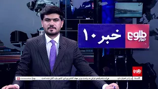 TOLOnews – 10 PM News – August 12, 2026