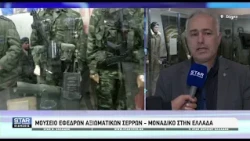 Μοναδικό στην Ελλάδα το Μουσείο Εφέδρων Αξιωματικών στις Σέρρες