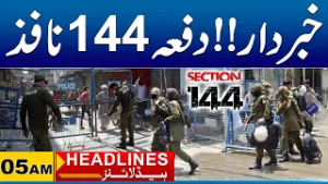 Section 144 imposed in Punjab | 05am News Headlines I 26 Feb  2026 I City 41