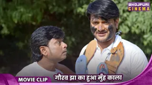 Sindoordaan - गौरव झा का हुआ मुँह काला - Bhojpuri Movie Video | Film 2026