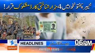 Thousands of Suspicious CNICs Linked to Security Concerns | Khyber News