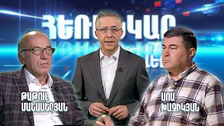 Եվրոպան բացում է դուռը․ հայկական ապրանքը պատրա՞ստ է մտնել եվրոպական շուկա | Հեռանկար բանավեճ