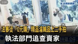 French rioters' "free purchase" of luxury goods ends up as stolen goods on secondhand auctions; l...