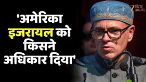 Iran-Israel War पर J&K CM Omar Abdullah का बयान- 'अमेरिका-इजरायल को किसने अधिकार दिया'