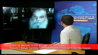 Υποδοχή Τιμ. Κάρας Αγ. Παντελεήμονος | Μητρ. Ν. Κρήνης 29.9.2026