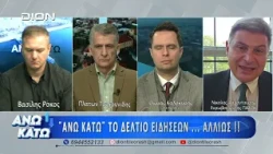 Ο Ν. Φαραντούρης  στο πρώτο μέρος "ΑΝΩ ΚΑΤΩ" Το δελτίο ειδήσεων ... αλλιώς! | 19/10/2026