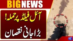 Deadly Drone Attack on Oil Field! 2 Killed | Middle East Crisis | Breaking News | Dunya News