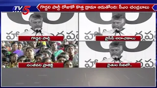CM Chandrababu Naidu Slams YCP | CM Chandrababu Naidu Aggressive Comments On YCP | TV5 News