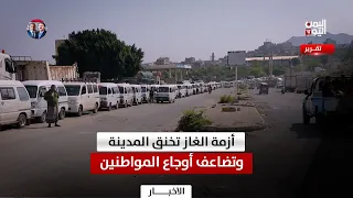 Taiz | Gas crisis strangles the city and doubles citizens' suffering
