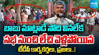 Public Leaves Chandrababu Meeting While His Speech Begins | AP News | Sakshi TV