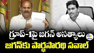 సిట్‌ రిపోర్టుపై చర్చకు సిద్ధమా జగన్‌... పార్థసారథి సవాల్