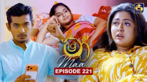 Maa (මා) | Episode 221 | 05th March 2026 | Swarnavahini