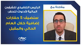 ADNOC Drilling CFO: We will add 5 additional rigs during the current and next year