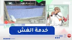 Up and Down: A "Fountain" Project Executed Randomly in Ain Oussera