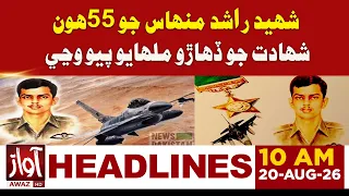 55th Martyrdom Anniversary of Shaheed Rashid Minhas Being Observed | 10 AM Headline News