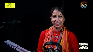 Achena Atithi l শুধু প্রেম না, শুধু দ্বন্দ্ব না l MicroDrama l AchenaAtithi l DeeptoPlayOne