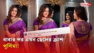 বেগুনি শাড়িতে ফের মুগ্ধ করলেন পূর্ণিমা | Purnima | Bijoy TV