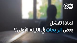 التشنج المهبلي.. لماذا تعاني آلاف النساء بصمت بعد الزواج؟