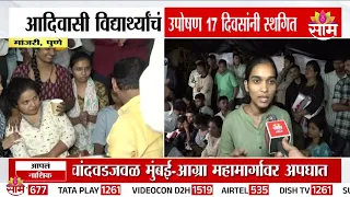 '..तर आम्ही पुन्हा तीव्र आंदोलन करू' - आंदोलक विद्यार्थीनीचा इशारा | Tribal students protest