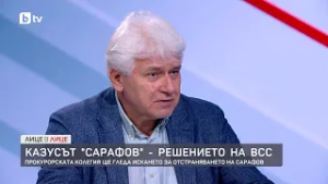 Казусът "Сарафов" - решението на ВСС