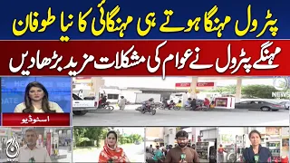 Petrol Price Hike | Fuel Prices | Inflation in Pakistan | Rising Costs | Aaj News - Aaj News