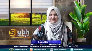 19th RABI UL THANI SUBH E HIDAYAT WITH FAIZA NAQVI P1