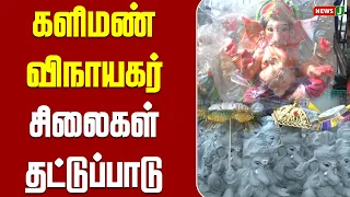 Shortage of clay Ganesha idols..! | NewsJ