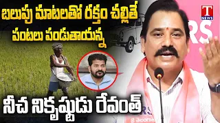 BRS Vasudevareddy Hits Out Congress  & Revanth False Comments On Kaleshwaram Project & BRS