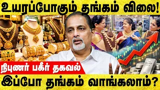 தங்கத்தின் விலை உயரும். Miss பண்ணாதீங்க. அப்புறம் வருத்தப்படுவீங்க!  Reji Thomas | Gold | IBC Tamil