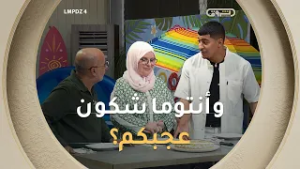 وأنتوما شكون عجبكم إبداعه ؟ ??#LMPDZ_4?