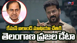 కేసీఆర్ మెదడులో పుట్టిన పురుగే ధరణి: CM Revanth Reddy Slams KCR Over Dharani Portal | TV5