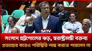 সংসদে হ'ট্টগোলের ঝড়, স্বরাষ্ট্রমন্ত্রী বক্তব্য প্রত্যাহার করেও পরিস্থিতি শান্ত করতে পারলেন না | SATV