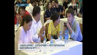 «Заңға құрмет - елге құрмет»: республикалық quiz сайысы өтті
