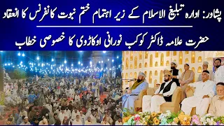 Peshawar Khatm-e-Nabuwwat Conference | Major Religious Gathering Held
