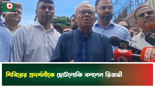 শিবিরের প্রদর্শনীতে ৭ মার্চের ভাষণ থাকলেও জিয়ার স্বাধীনতার ঘোষণা নেই কেন প্রশ্ন রিজভীর | Rizvi
