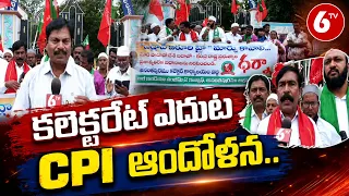 కలెక్టరేట్ ఎదుట CPI ఆందోళన.. మోదీపై జాఫర్ సంచలన వ్యాఖ్యలు  | 6TV