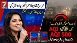 Urooj Khan’s Soul-Stirring Voice | A Melody That Touches the Heart #7newshd