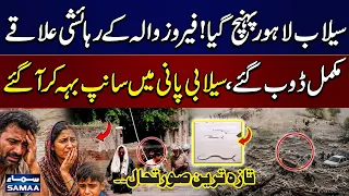 Floods Devastate Ferozewala Near Lahore | Latest Situation & Rescue Updates | SAMAA TV