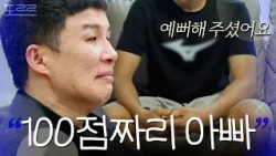 "He reminds me of my younger self..." The son who stayed shut in his room, the father who had to ...