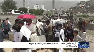 Funeral for Martyred Journalist Mohammed Aydah, Correspondent for Al Hadath and Al Arabiya, in Taiz