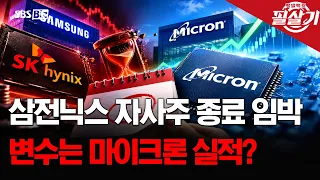 [The Killer Move] Samsung & SK Hynix stock buybacks imminent: Who will fill the KOSPI’s 'supply-d...