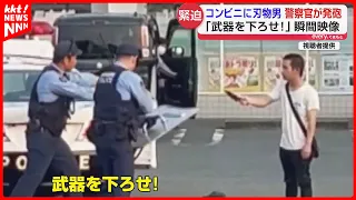[Tense] Man with a Knife at Convenience Store: Full Footage of Police Officer Firing Gun and Appr...