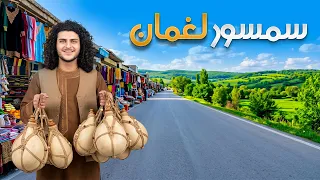 هی میدان طی میدان ـ شنه باغونه او لوړ غرونه؛ د لغمان حیرانوونکې ښکلا