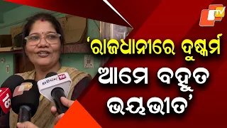 Bhubaneswar Crime: Woman Allegedly Raped at Gunpoint in Nayapalli, Special Team Launched Manhunt